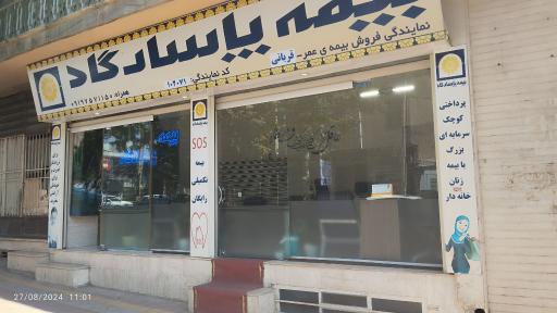 عکس بیمه پاسارگاد نمایندگی اکبری