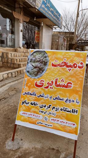 عکس اقامتگاه بوم گردی خانه بیگو