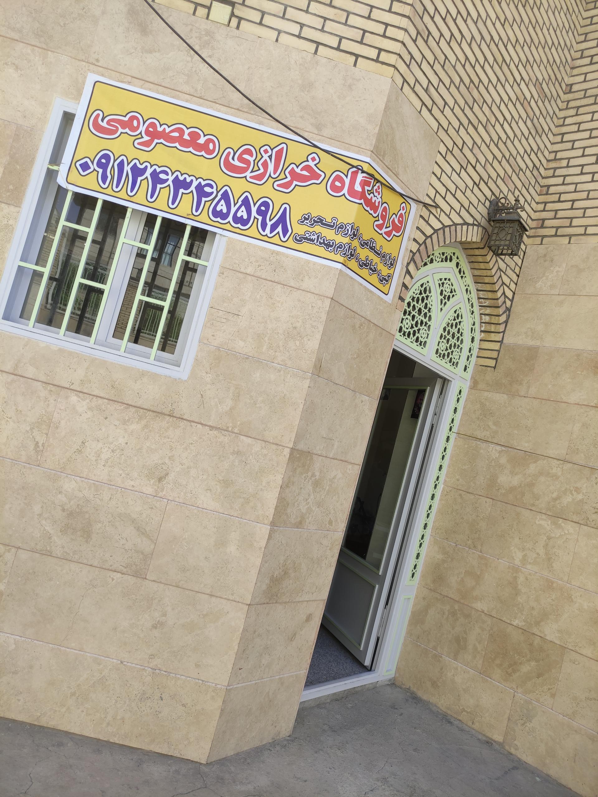 عکس خرازی معصومی