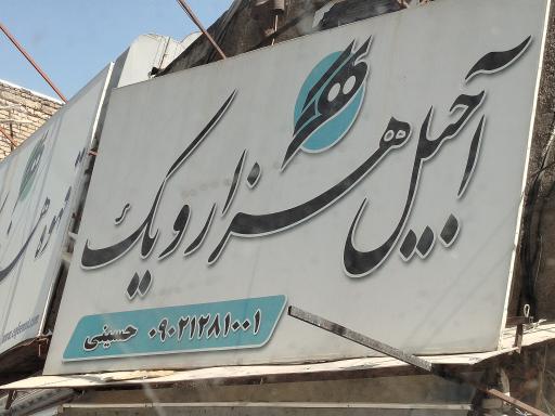 آجیل و خشکبار هزار و یک
