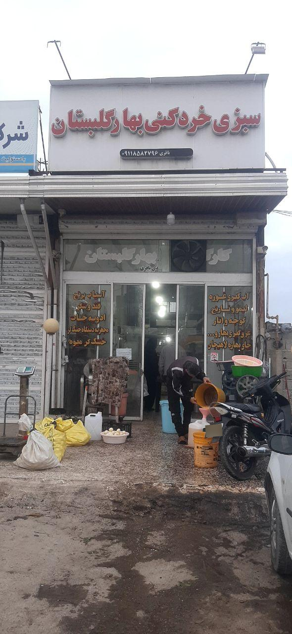 عکس سبزی خرد کنی بهار گلبستان 