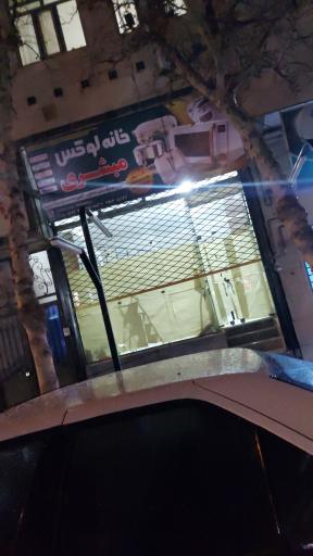 عکس خانه لوکس مبشری