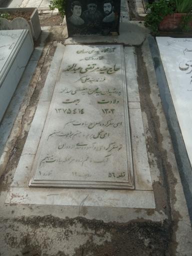 عکس مزار حاج سید مرتضی عبدالمحمد