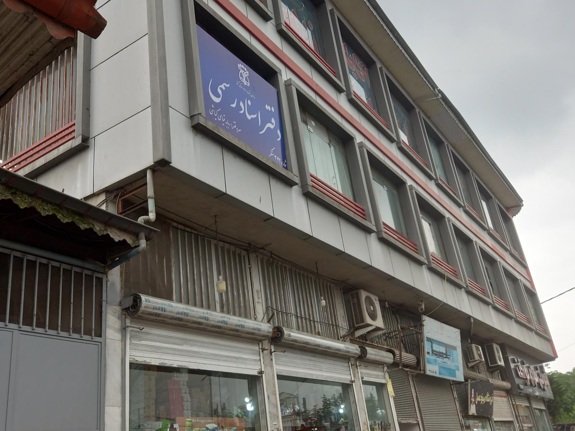 عکس دفتر اسناد رسمی ۳۴۲ سنگر