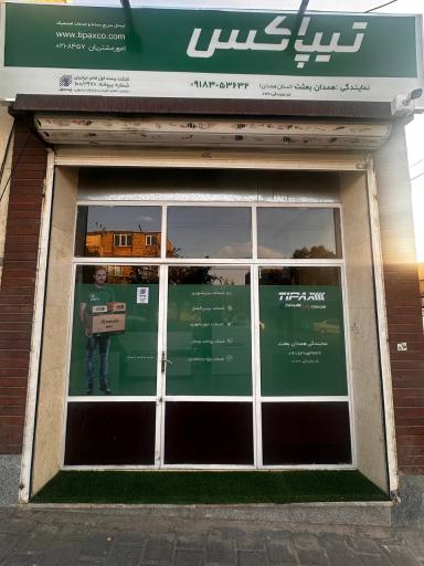 عکس تیپاکس شعبه بعثت 