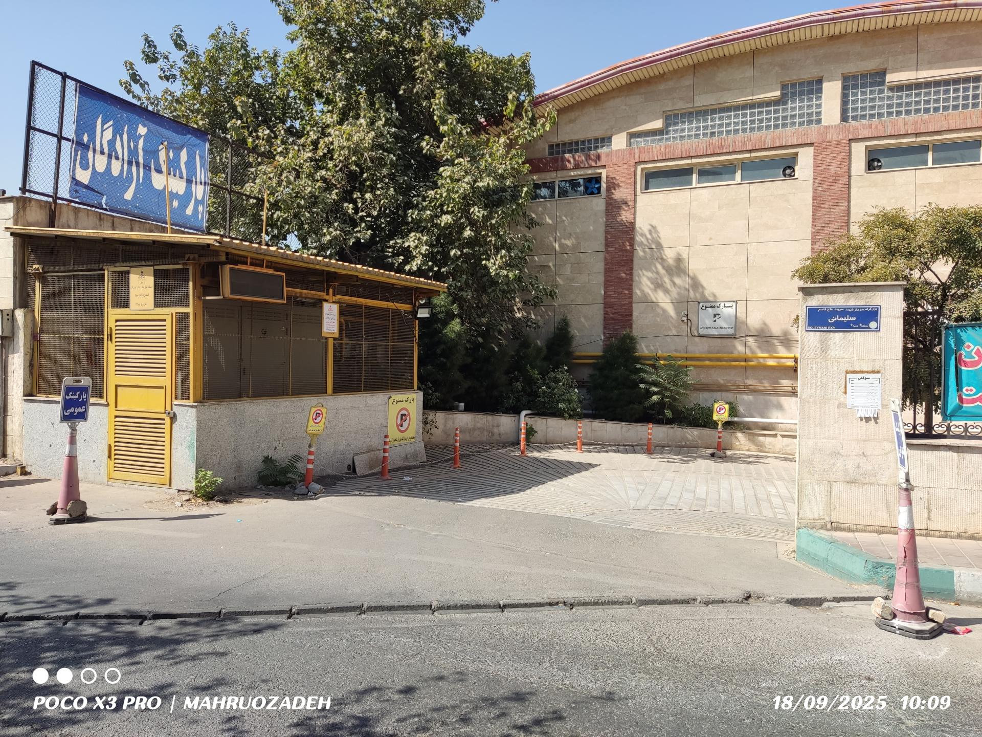 عکس پارکینگ عمومی آزادگان