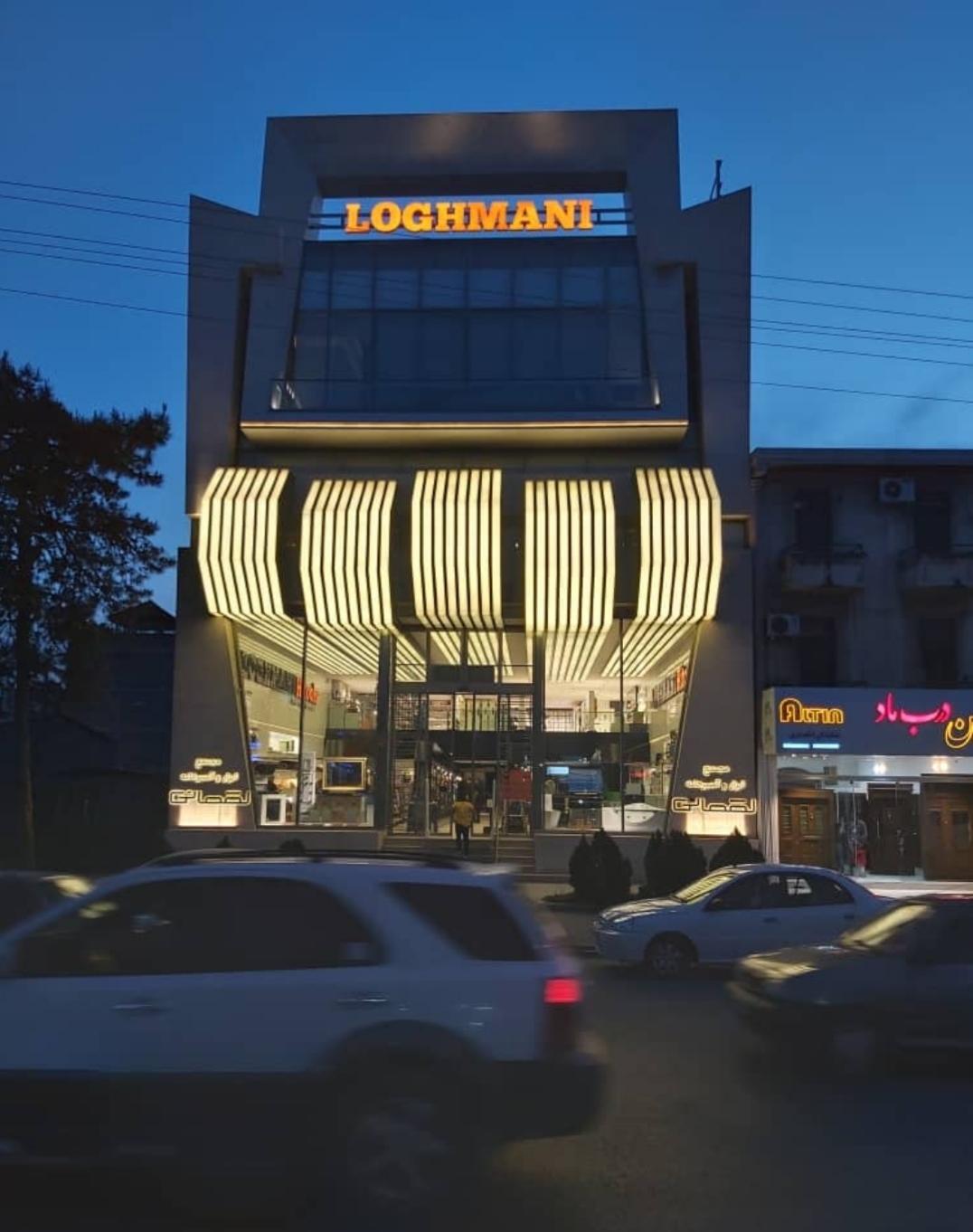 عکس مجتمع ابزار لقمانی