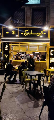 عکس کیوسک برگر