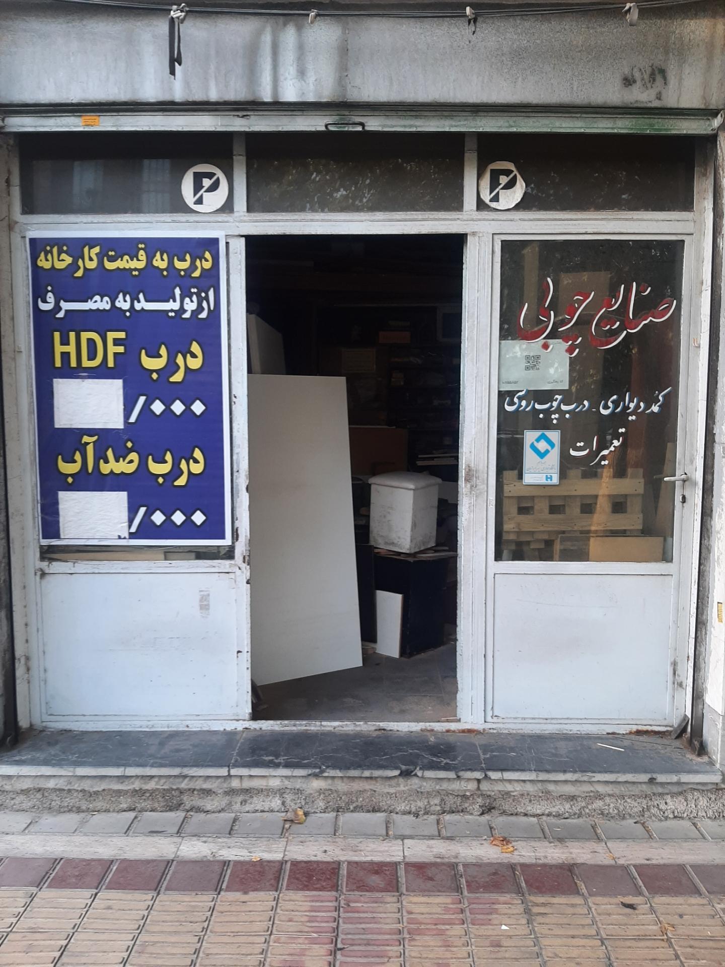 عکس صنایع چوبی
