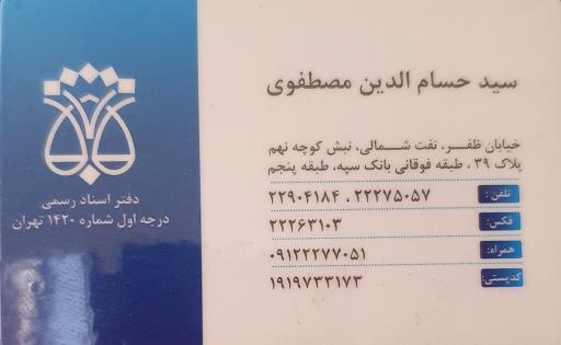دفتر اسناد رسمی ۱۴۲۰