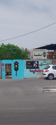 عکس آموزشگاه رانندگی پایه دوم ایلیا