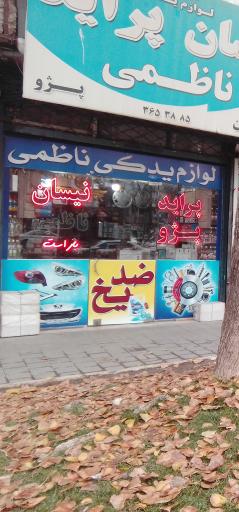 عکس لوازم یدکی خودرو ناظمی
