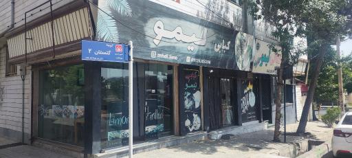 کبابی لیمو