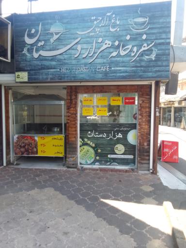 عکس کافه هزاردستان