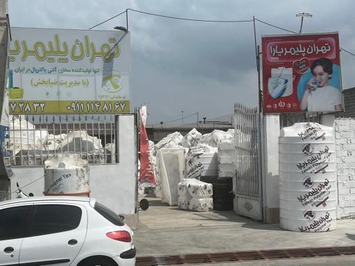 عکس نمایندگی فروش مخزن آب تهران پلیمر یارا (ضیابخش)