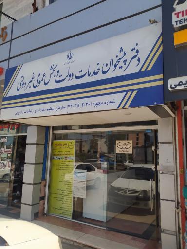 عکس دفتر پیشخوان دولت فرتاک روشن