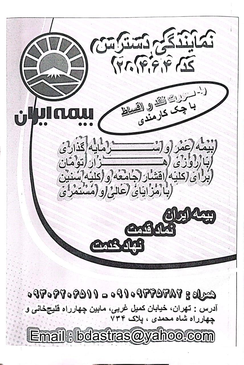 عکس بیمه ایران نمایندگی دسترس شعبه جی