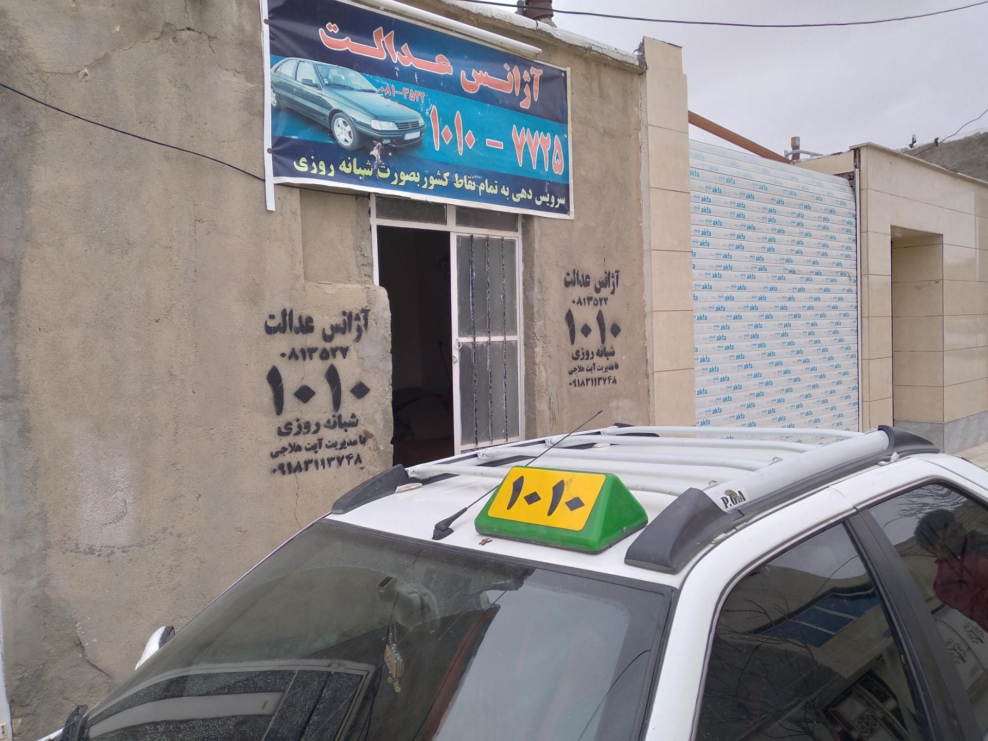 عکس تاکسی تلفنی عدالت