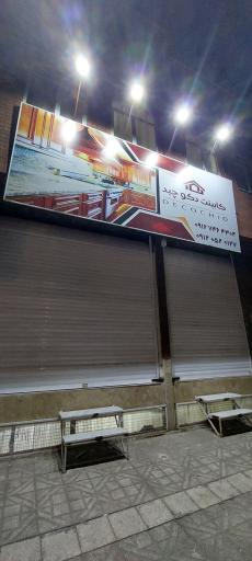 کابینت دکو چید