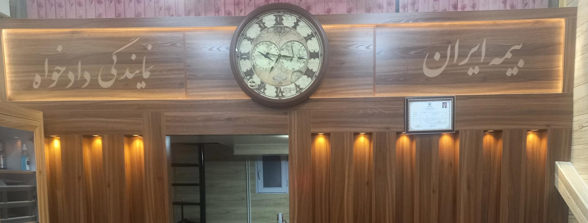 عکس بیمه ایران نمایندگی دادخواه