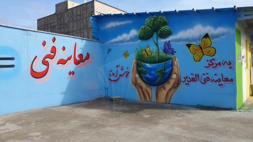 عکس معاینه فنی الغدیر کرج