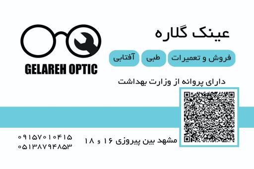 عکس بینایی سنجی و عینک گلاره