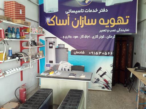 عکس خدمات فنی شادمان