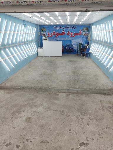 عکس مرکز تشخیص رنگ فرودخودرو