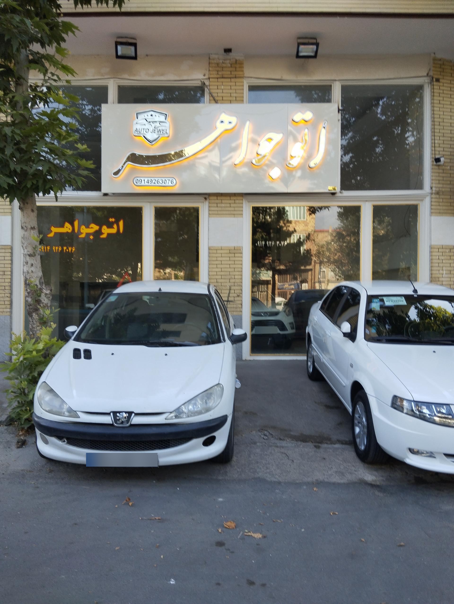 عکس اتو جواهر 