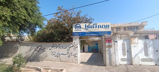 عکس شرکت بیمه آسیا