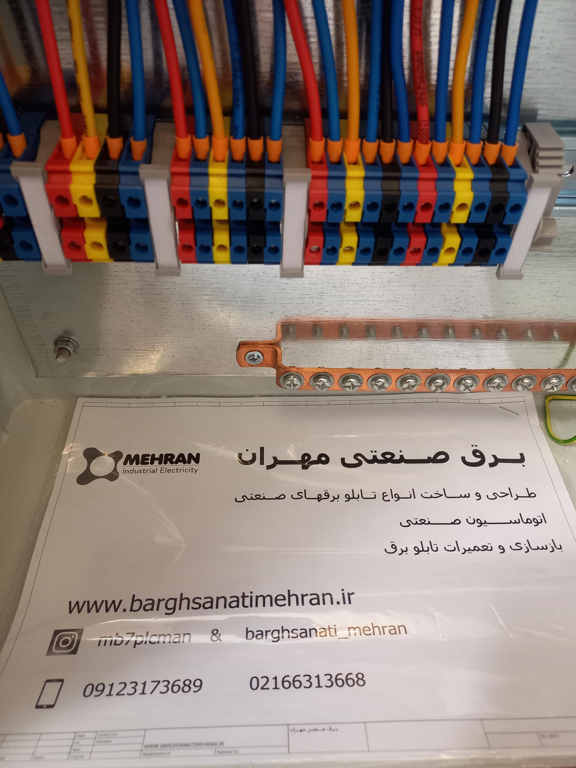 عکس برق صنعتی مهران
