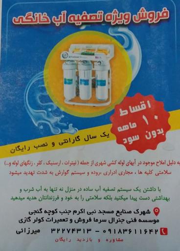عکس نمایندگی کولرگازی و تصفیه آب جنرال سرما میرزایی