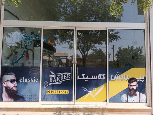 عکس پیرایش کلاسیک