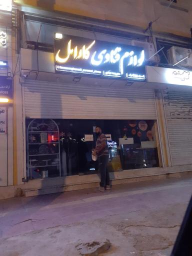 عکس لوازم قنادی کارامل