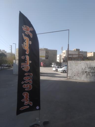 عکس پارکینگ شبانه روزی صدرا