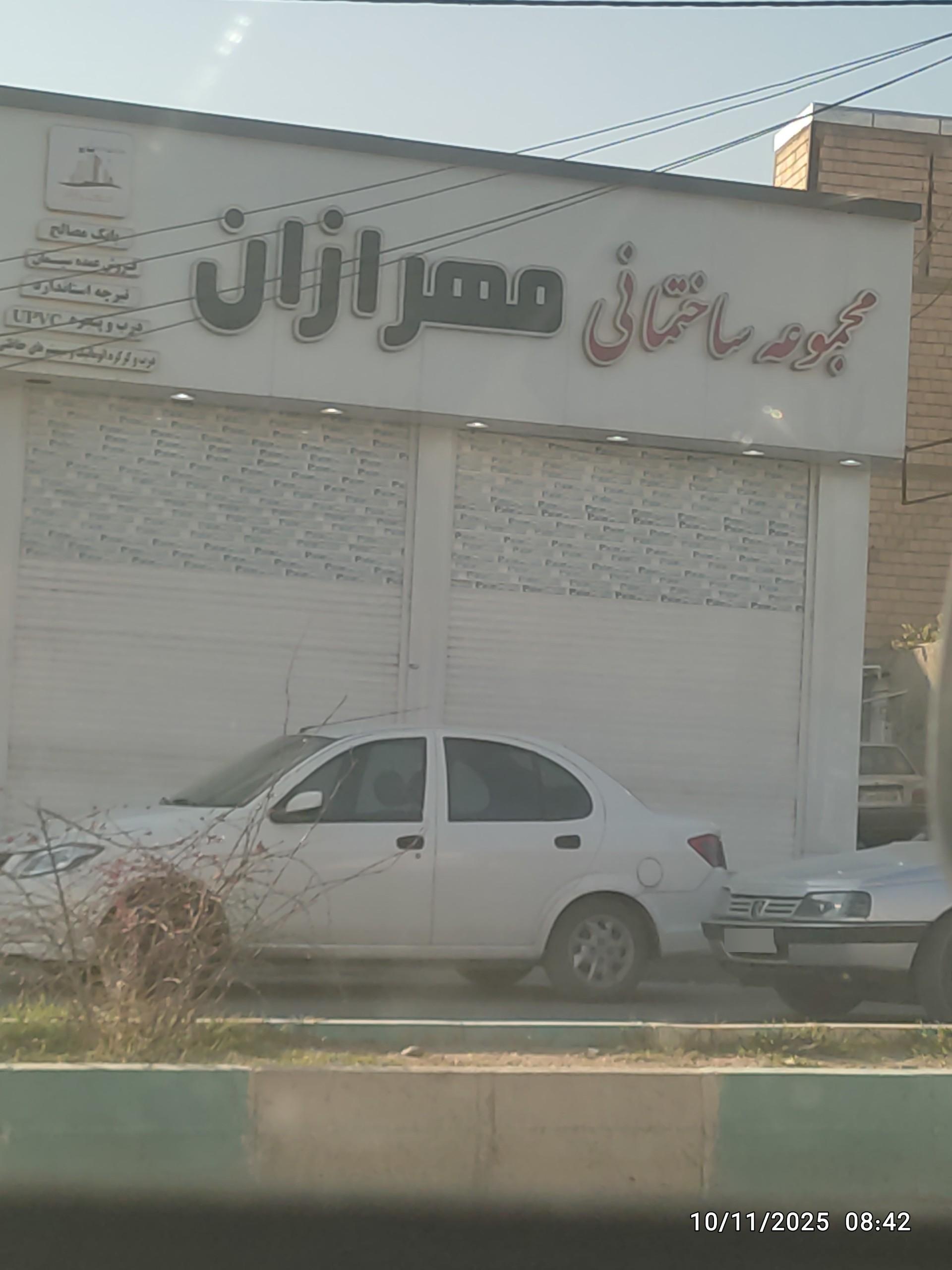 عکس مجموعه ساختمانی مهرازان