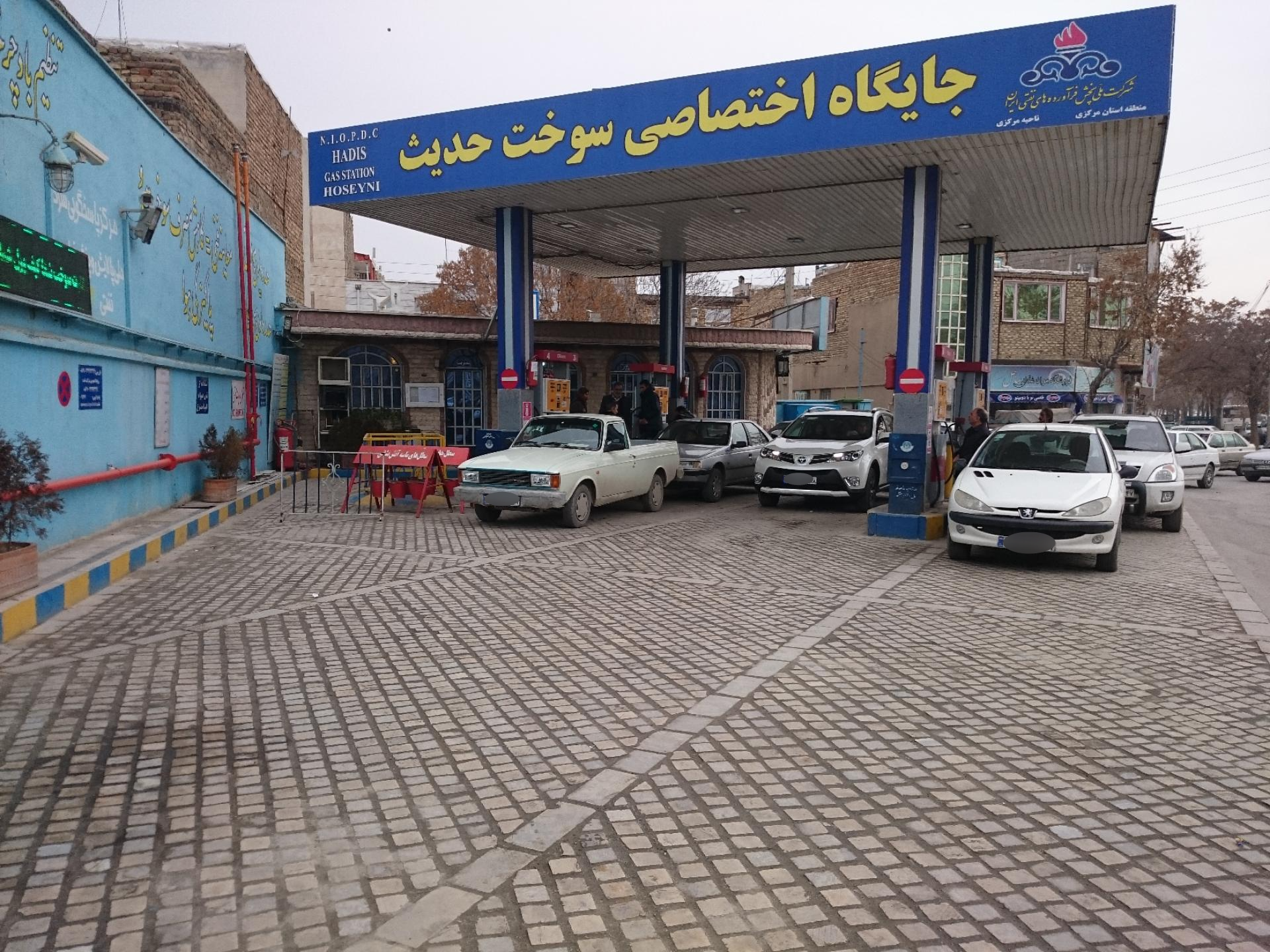 عکس جایگاه سوخت حدیث