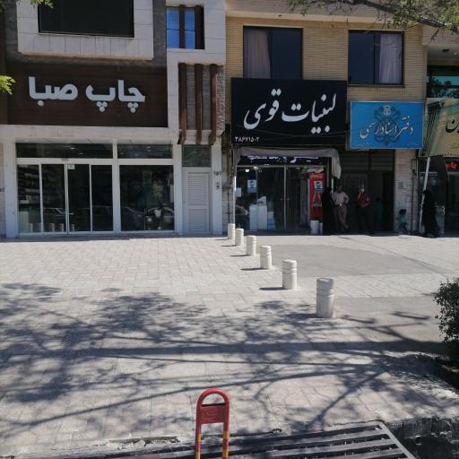 عکس لبنیات قوی ( شعبه مرکزی)