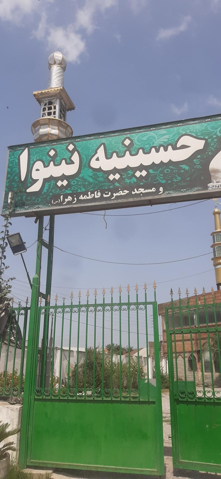 عکس حسینیه نینوا