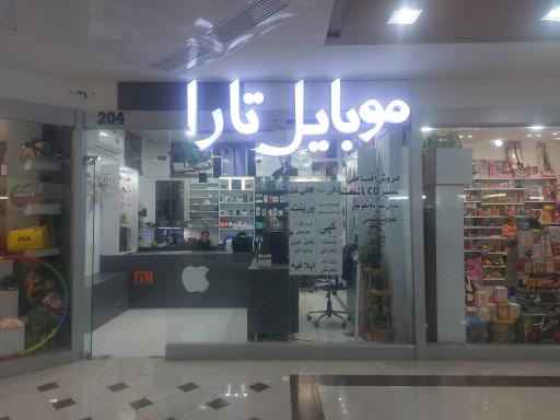 عکس موبایل و کافی نت تارا
