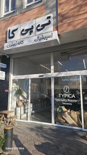 عکس کافه رستری تی پی کا