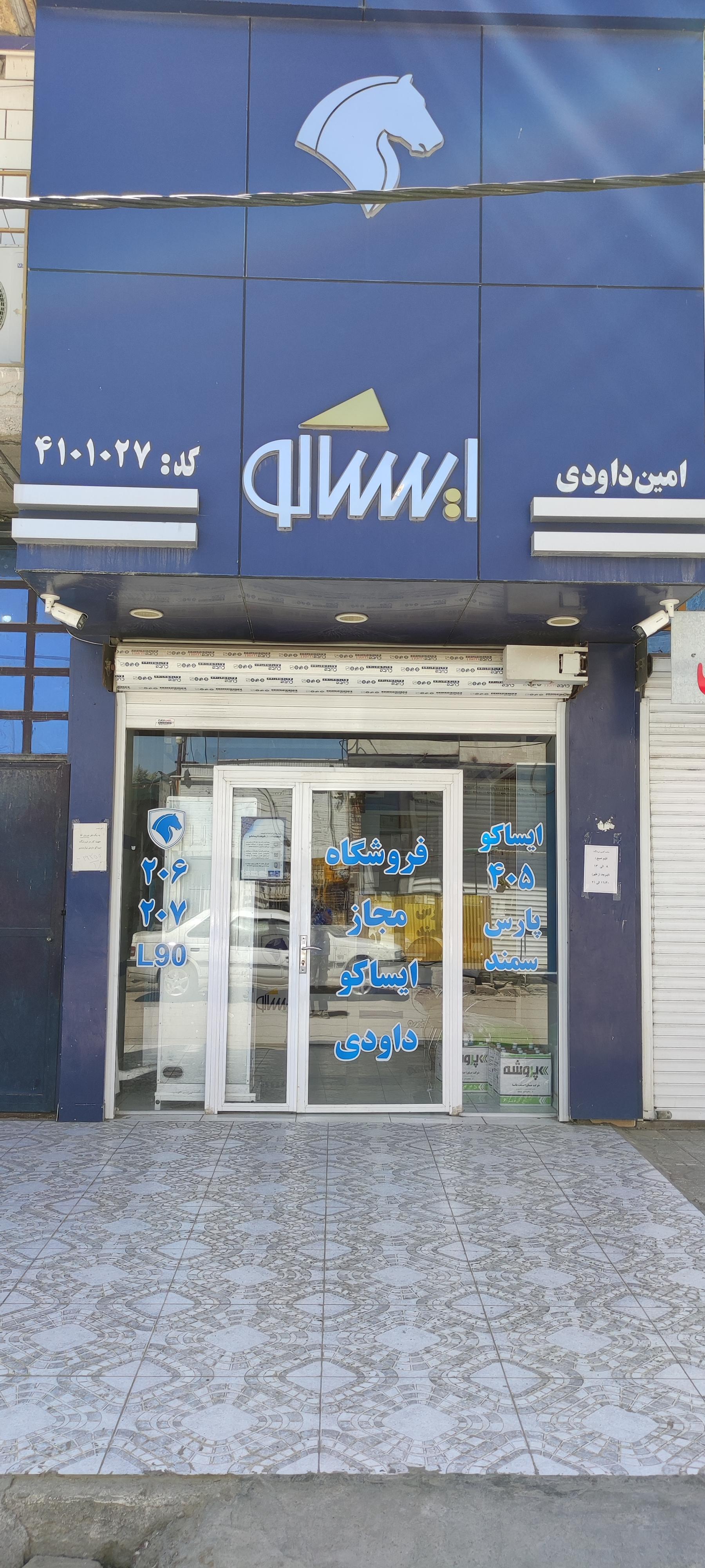 عکس ایساکو امین داوودی