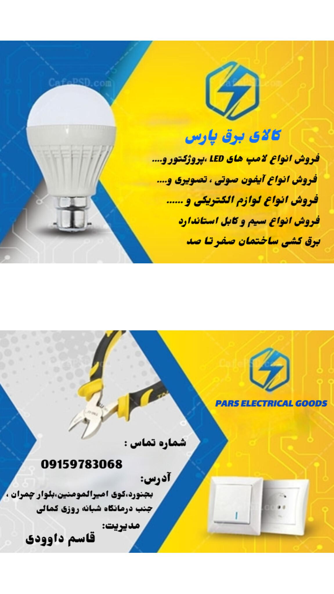 عکس کالای برق پارس