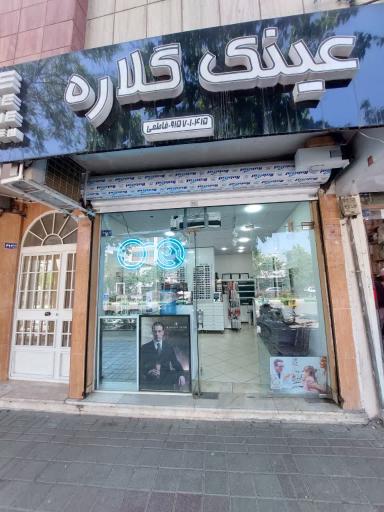 عکس بینایی سنجی و عینک گلاره