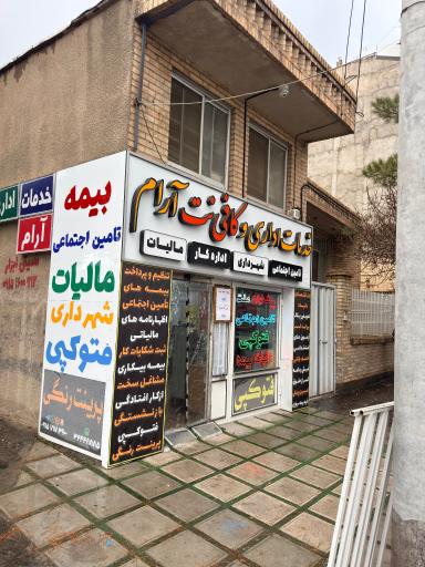 عکس خدمات اداری و کافی نت آرام