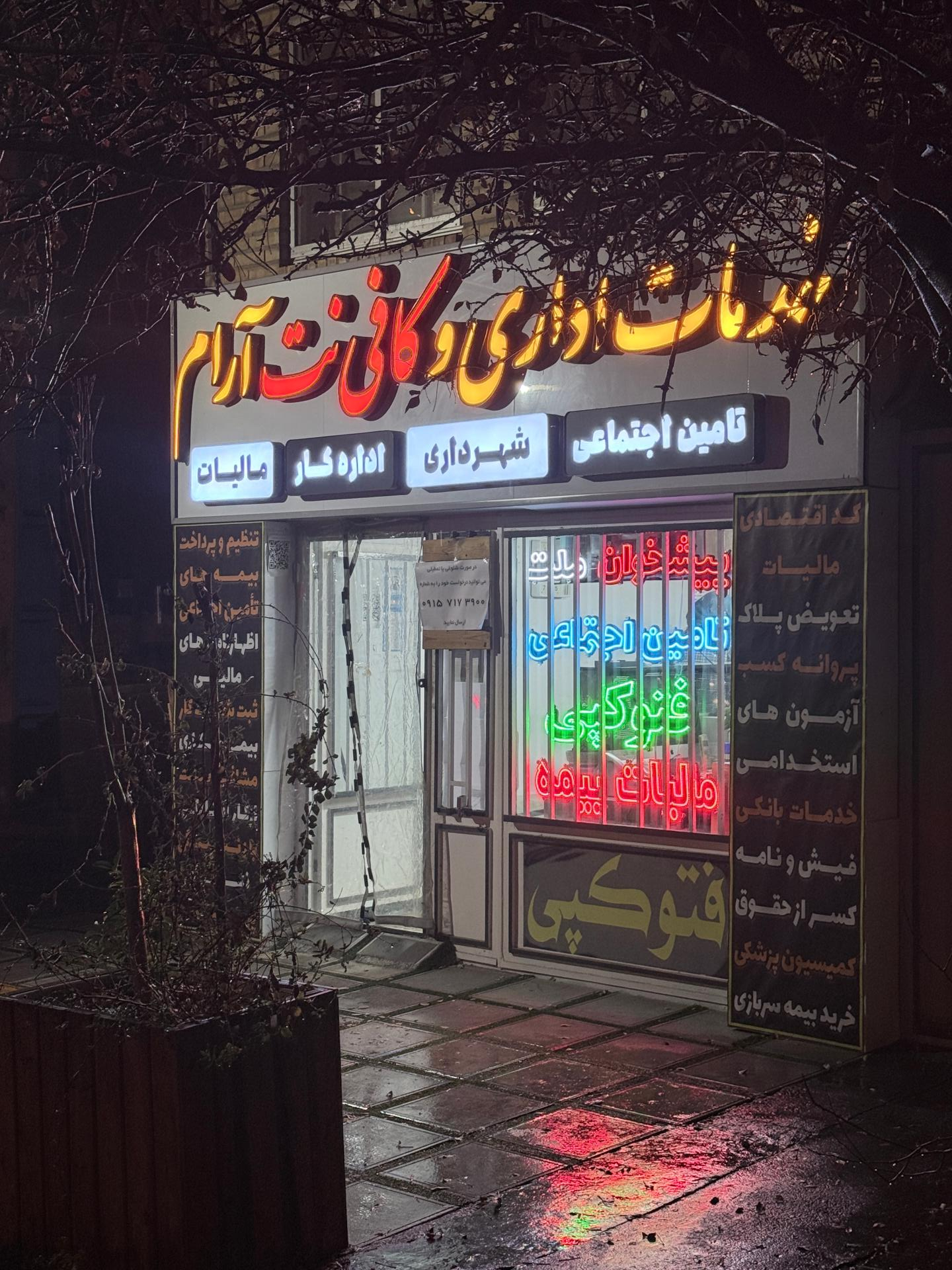 عکس خدمات اداری و کافی نت آرام