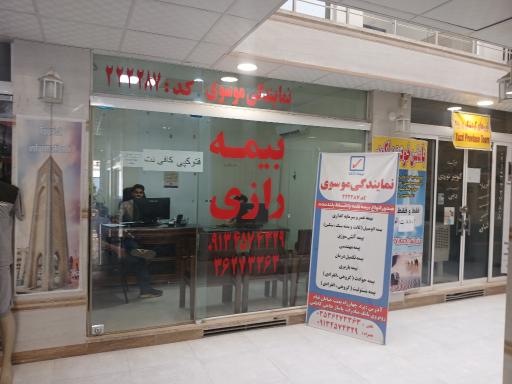 عکس بیمه رازی نمایندگی موسوی