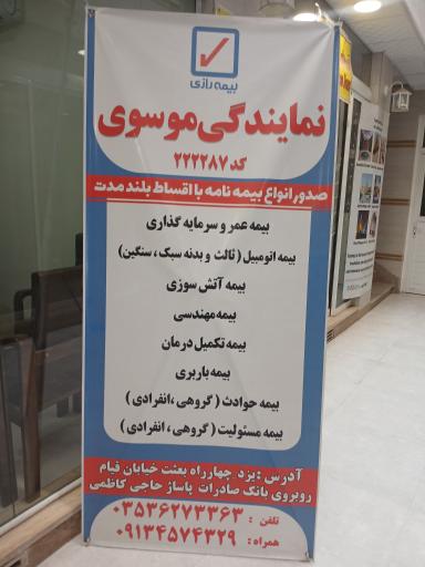 عکس بیمه رازی نمایندگی موسوی