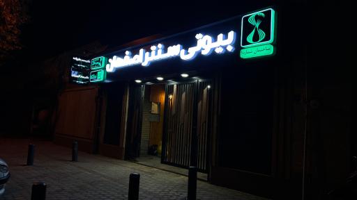عکس کلینیک بیوتی سنتر