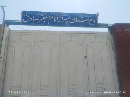 عکس مدرسه امام صادق 